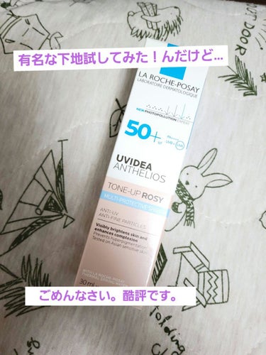 ごめんなさい、酷評です…。

こんばんは！Ringoです🍎
今回はLIPPSさんからラ ロッシュ ポゼのローズを頂きました！

なので、正直にレビューしていきます！❤️

🌟商品
ラ ロッシュ ポゼ U