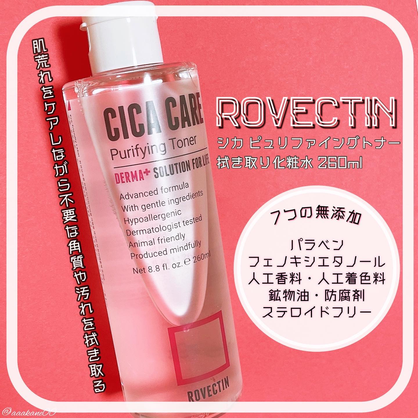 CICAピュリファイング トナー/ロベクチン/化粧水を使ったクチコミ（1枚目）