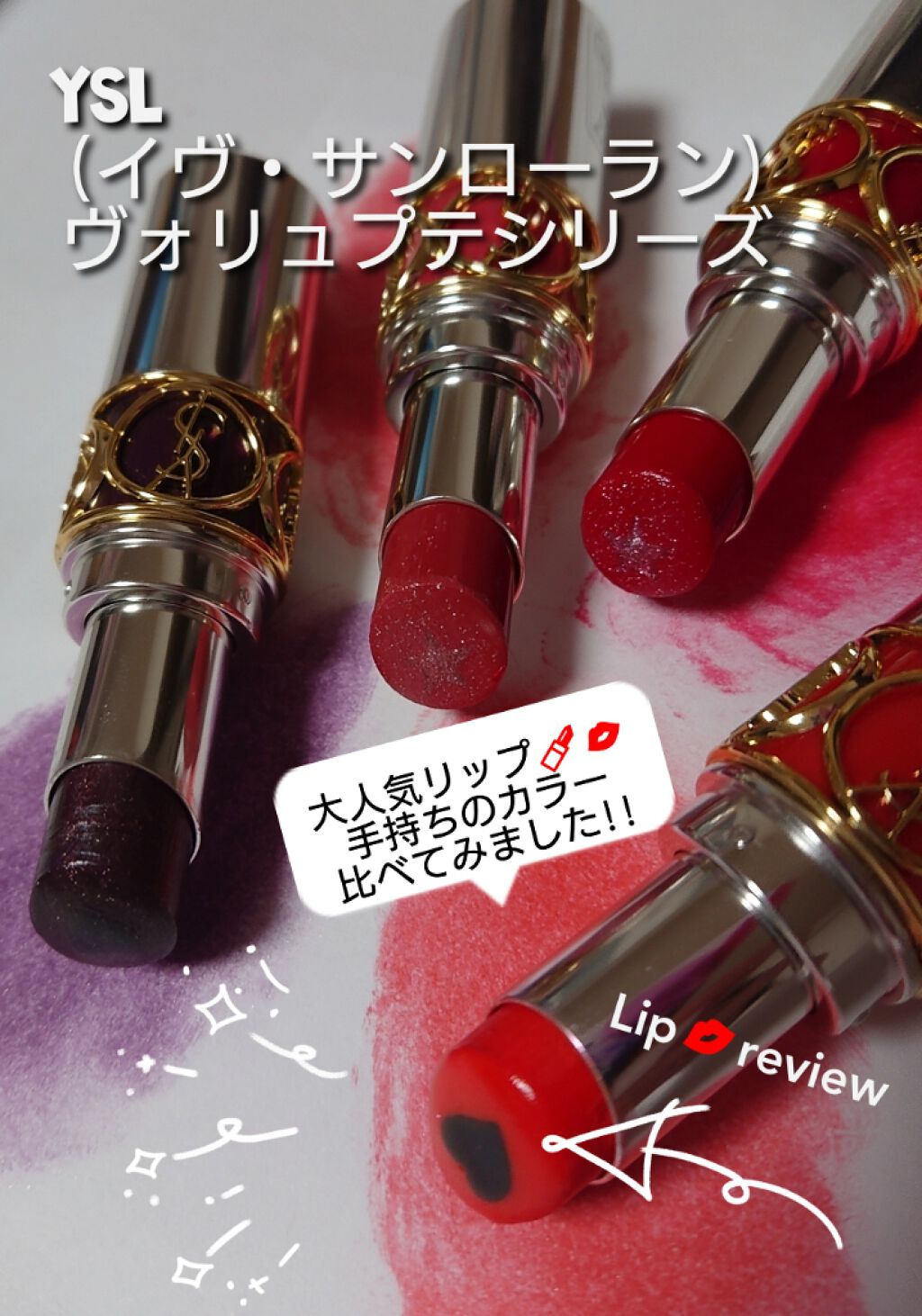 ヴォリュプテ プランプインカラー/YVES SAINT LAURENT BEAUTE/口紅を使ったクチコミ（1枚目）