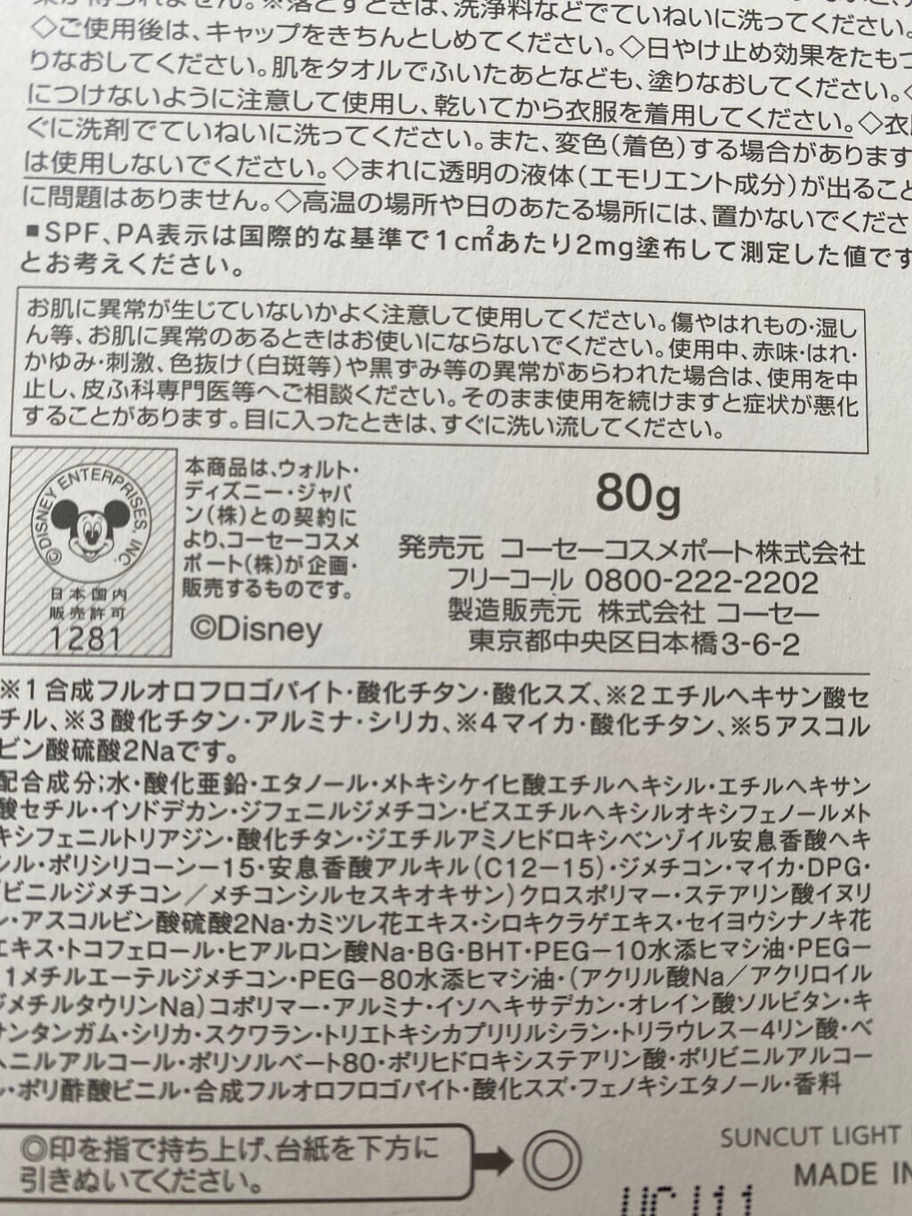 サンカットR ライトアップUV エッセンス/サンカット®/日焼け止めローションを使ったクチコミ(7枚目)