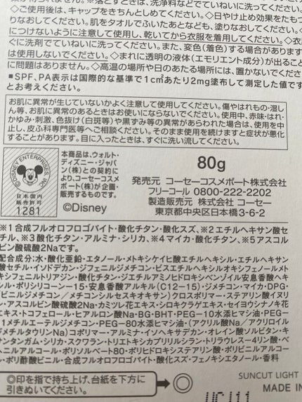 サンカットR ライトアップUV エッセンス/サンカット®/日焼け止めローションを使ったクチコミ(7枚目)