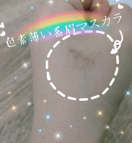 カラーリングアイブロウ/ヘビーローテーション/眉マスカラを使ったクチコミ(1枚目)