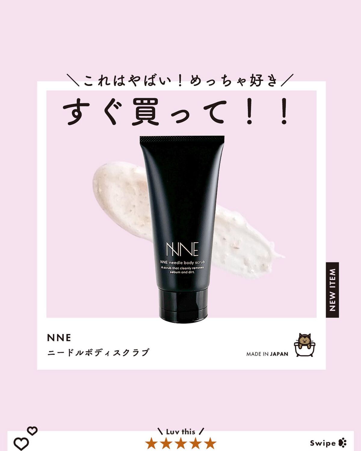 ニードルボディスクラブ/NNE/ボディスクラブを使ったクチコミ（1枚目）