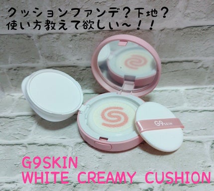 WHITE CREAMY CUSHION(ウユファンデ)/G9SKIN/化粧下地を使ったクチコミ(1枚目)
