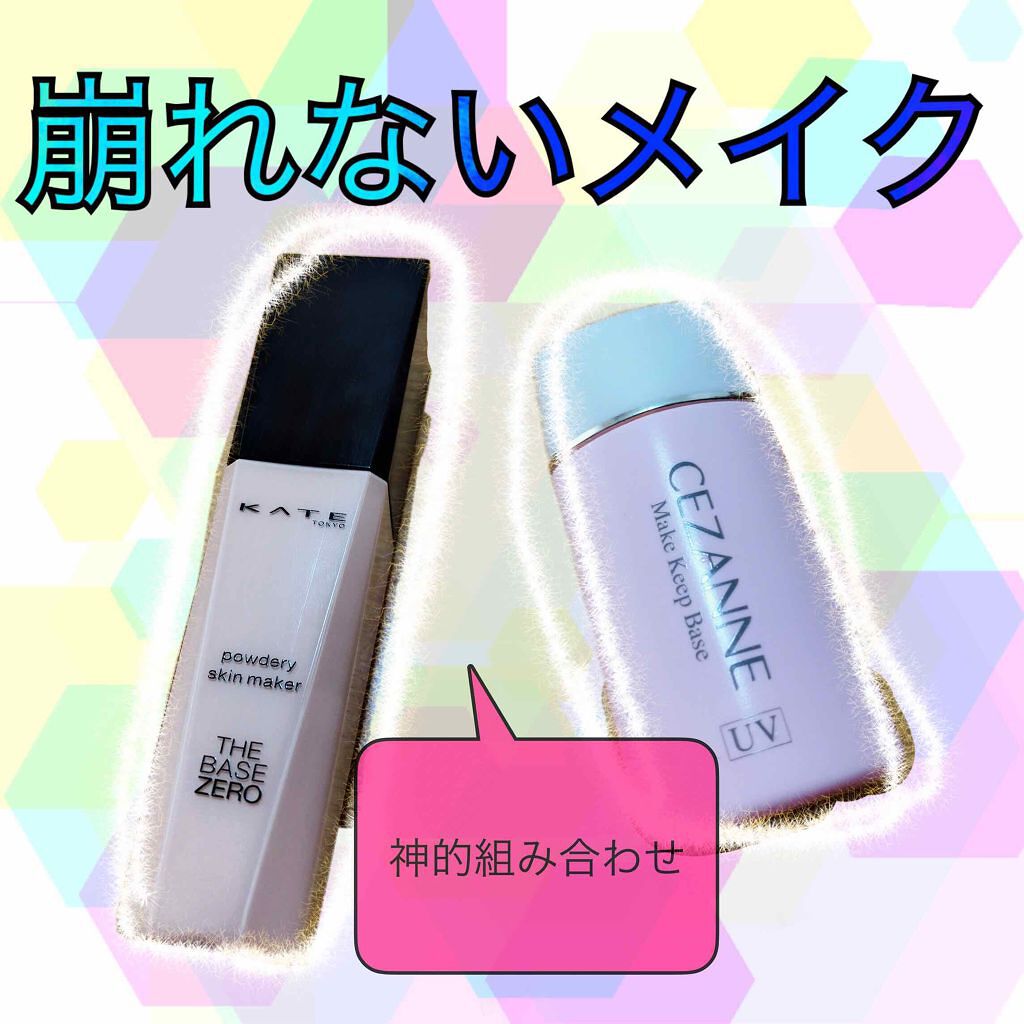 皮脂テカリ防止下地/CEZANNE/化粧下地を使ったクチコミ(1枚目)