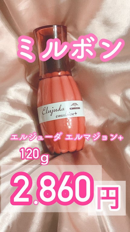 ディーセス エルジューダ エマルジョン+/エルジューダ/ヘアミルクを使ったクチコミ(2枚目)