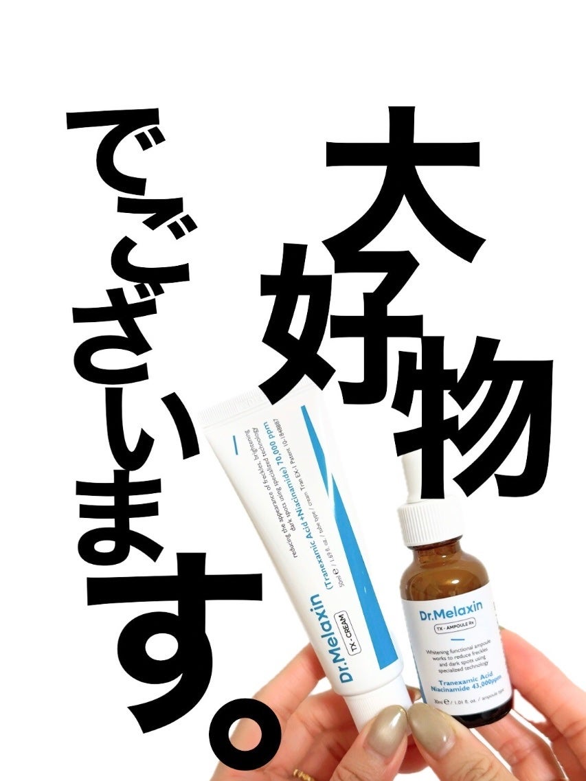 TX-Cream/Dr.Melaxin/フェイスクリームを使ったクチコミ(1枚目)