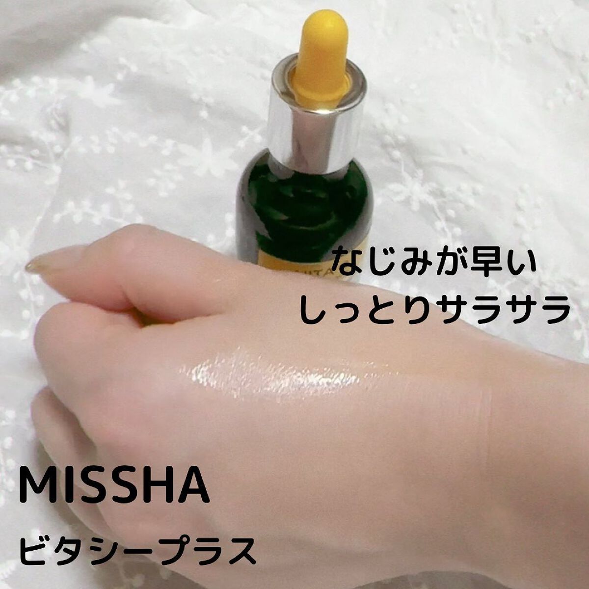 ミシャ ビタシープラス 美容液【日本処方】/MISSHA/美容液を使ったクチコミ(4枚目)