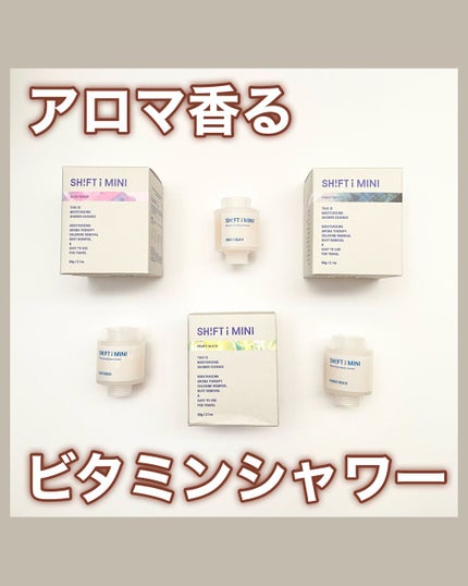 シャワーエッセンス/SHIFT/シャワーヘッドを使ったクチコミ(1枚目)