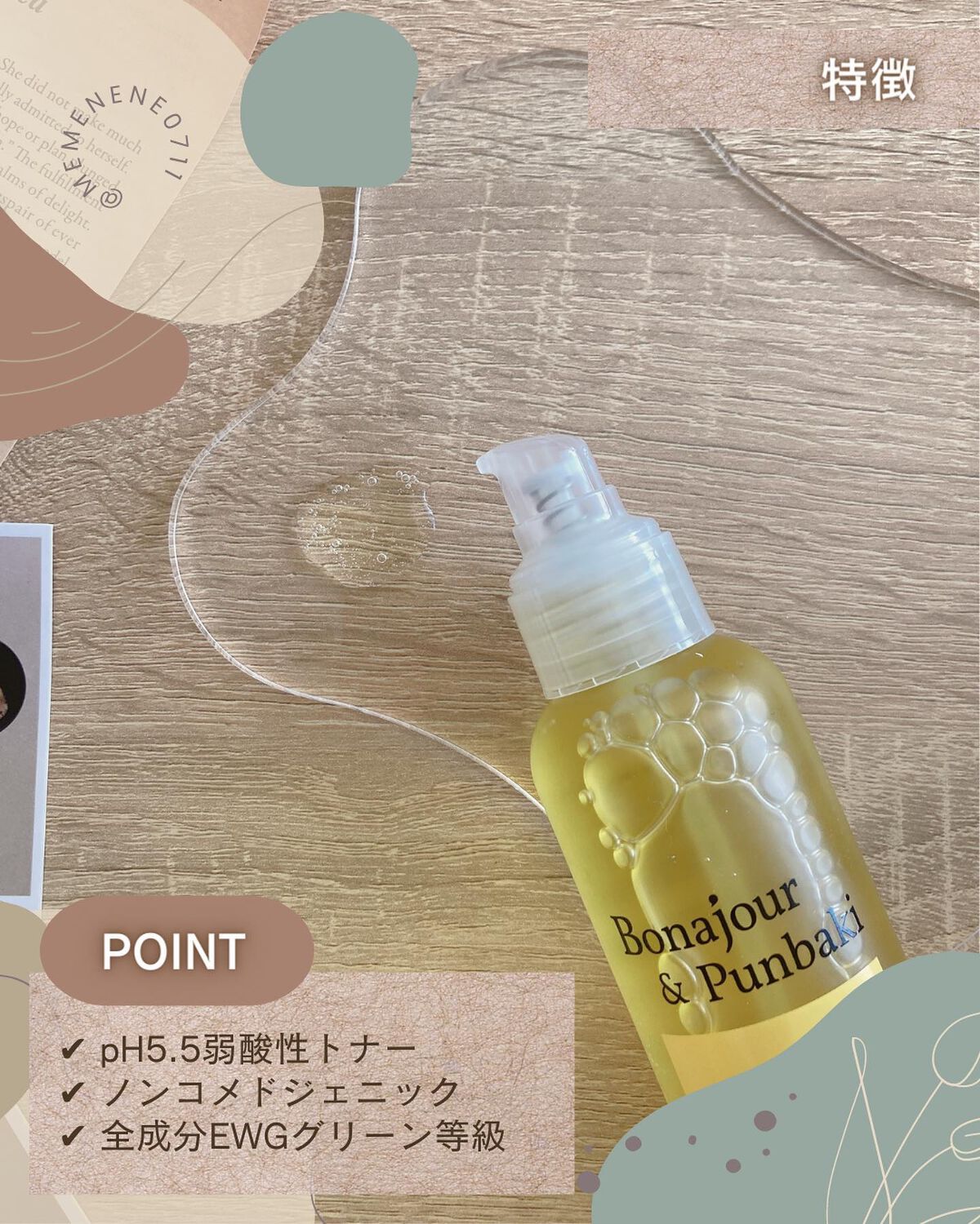 イデベノンマルチペプチドリフティングトナー/Bonajour/化粧水を使ったクチコミ(4枚目)