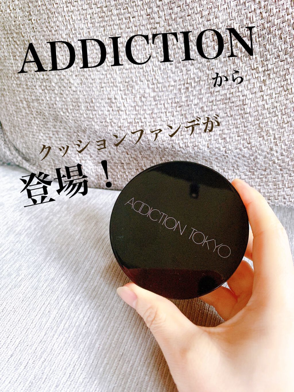 スキンリフレクト ラスティング UV クッションファンデーション/ADDICTION/クッションファンデーションを使ったクチコミ(1枚目)