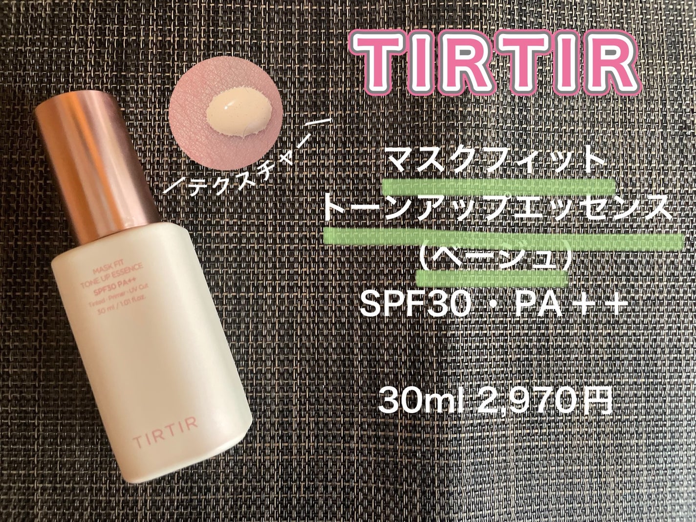 マスクフィットトーンアップエッセンス/TIRTIR(ティルティル)/化粧下地を使ったクチコミ(1枚目)