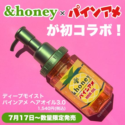 試してみた】アンドハニー ディープモイスト パインアメ 試してみた】アンドハニー ディープモイスト パインアメ