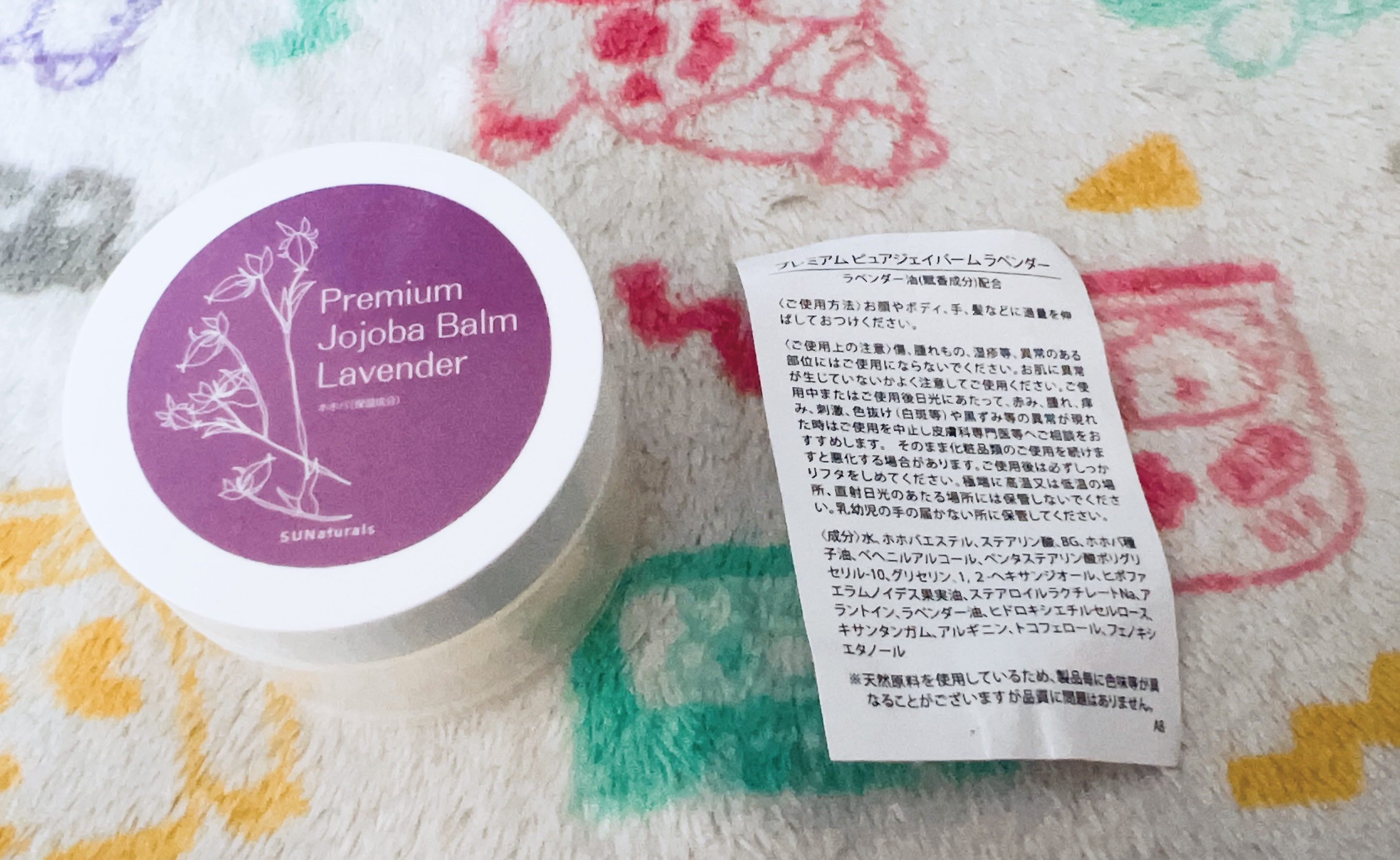 サンナチュラルズ プレミアムピュアジェイバームラベンダー