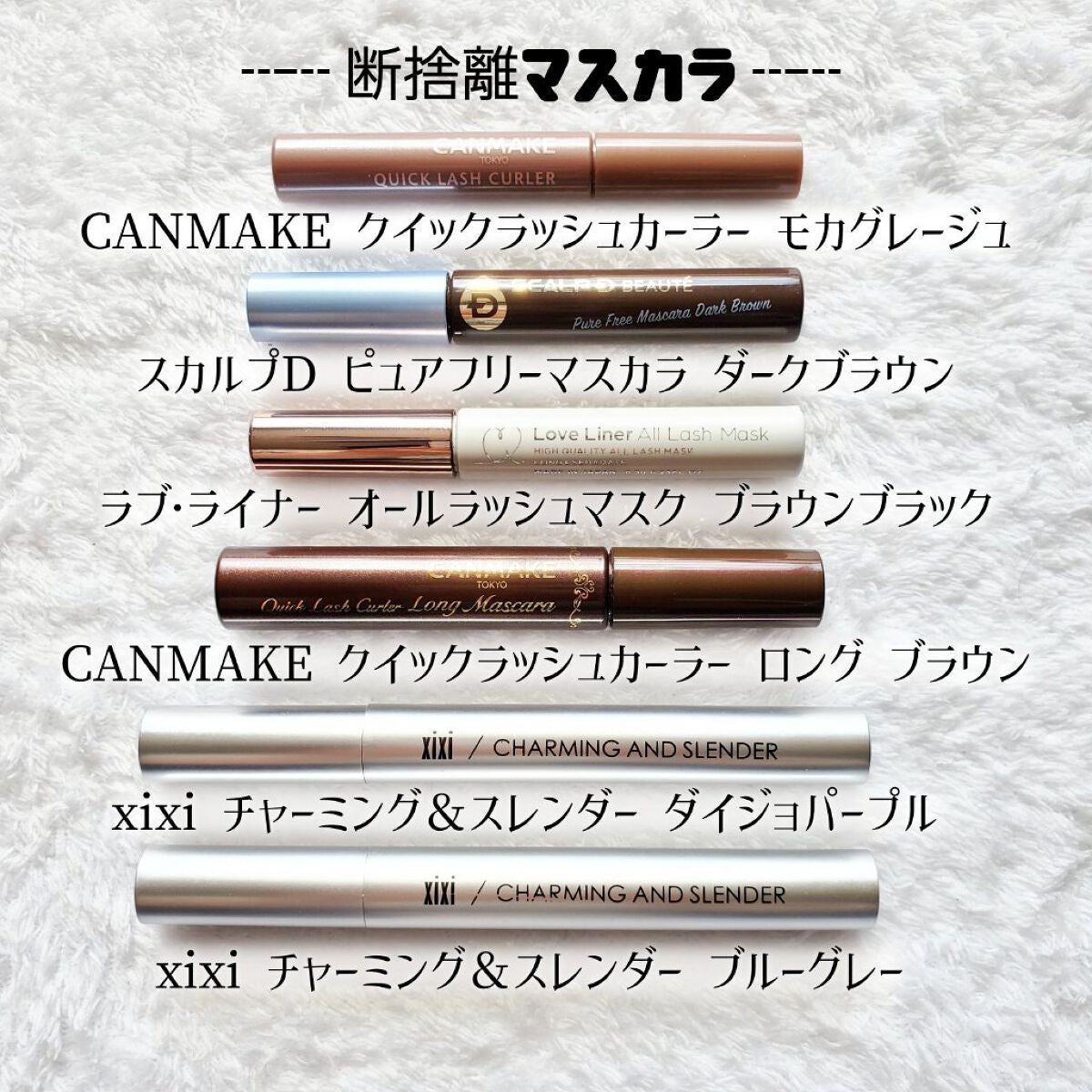 クイックラッシュカーラー/キャンメイク/マスカラ下地を使ったクチコミ(3枚目)
