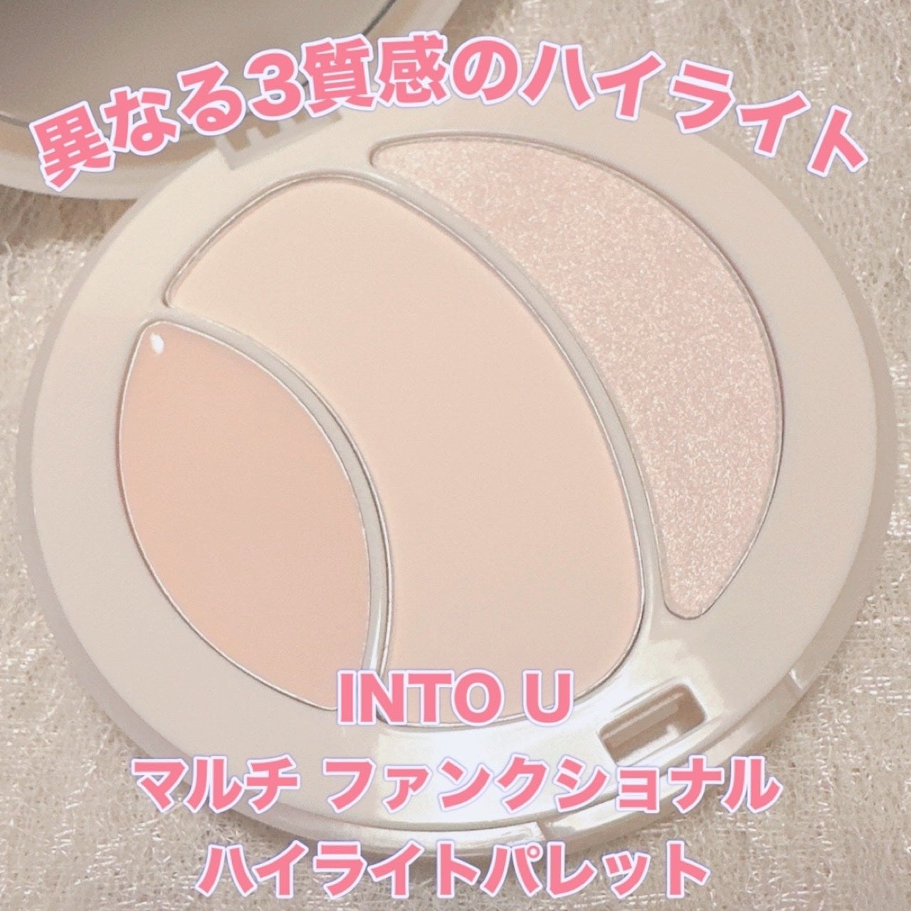 マルチファンクショナルハイライトパレット/INTO U/ハイライトを使ったクチコミ(1枚目)