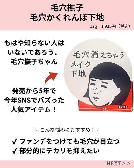 毛穴かくれんぼ下地/毛穴撫子/化粧下地を使ったクチコミ(2枚目)