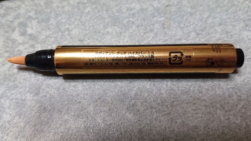 ラディアント タッチ ハイカバー/YVES SAINT LAURENT BEAUTE/リキッドコンシーラーを使ったクチコミ（2枚目）