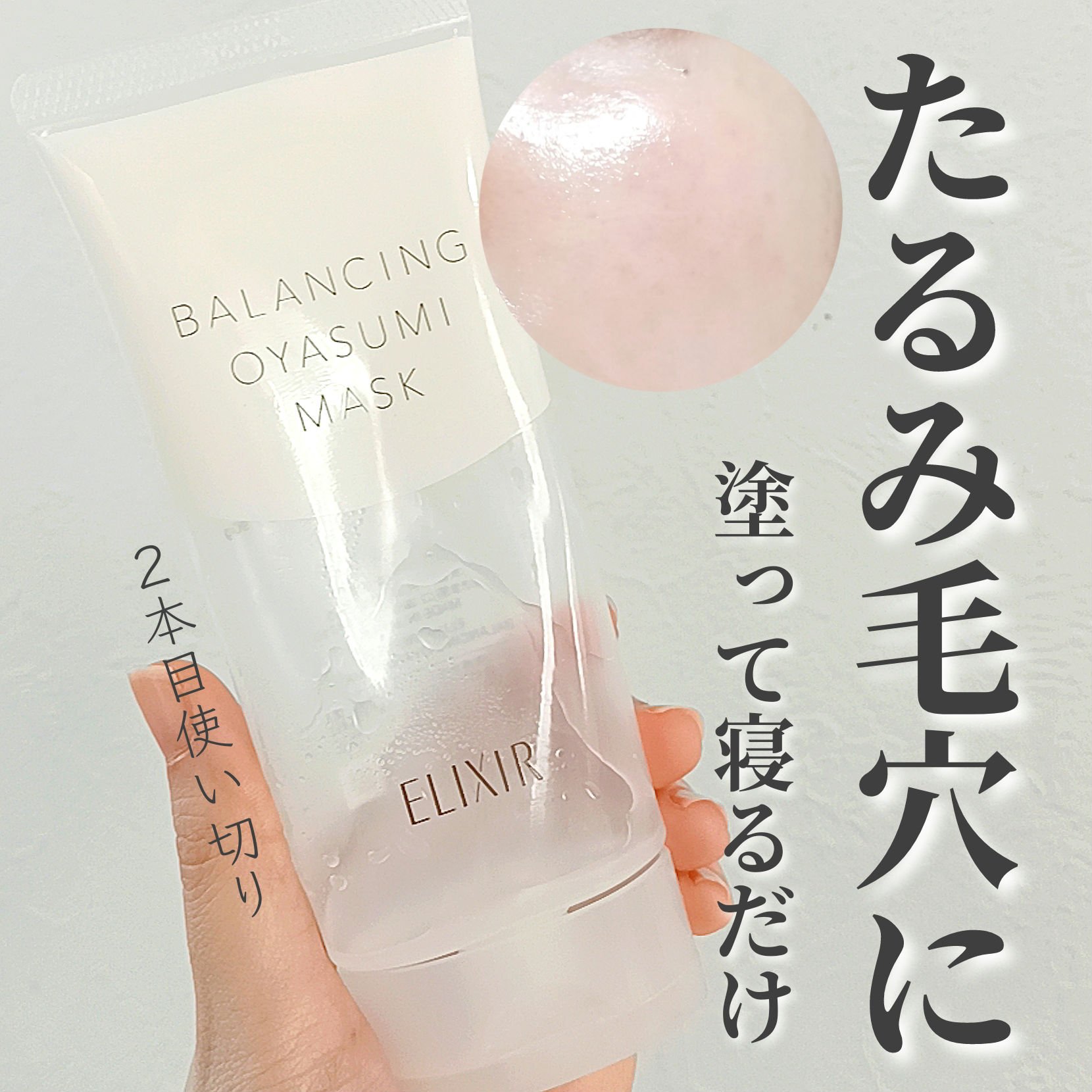 エリクシール ルフレ バランシング おやすみマスク/エリクシール/フェイスクリームを使ったクチコミ（1枚目）