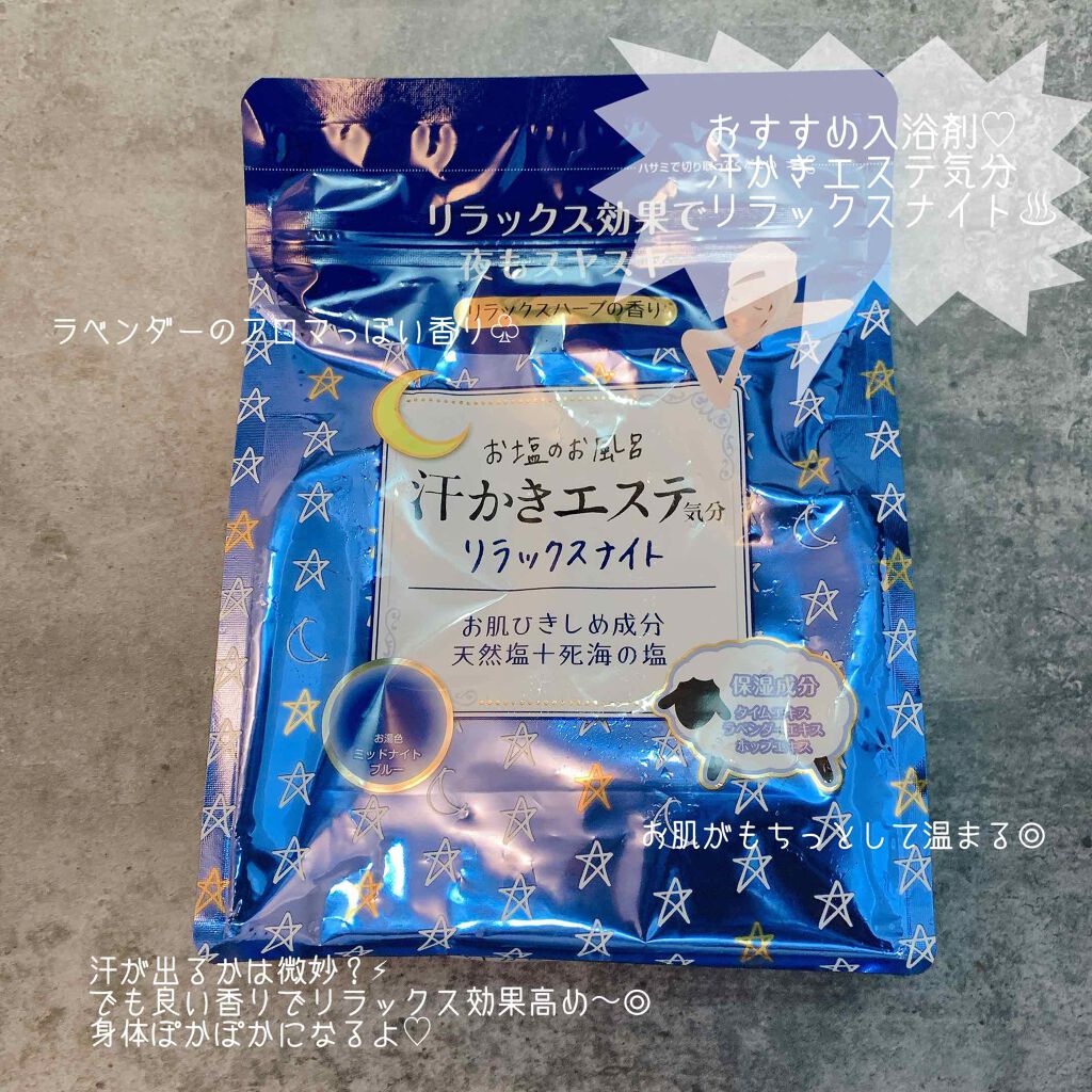 汗かきエステ気分 リラックスナイト/マックス/無機塩系入浴剤を使ったクチコミ(1枚目)