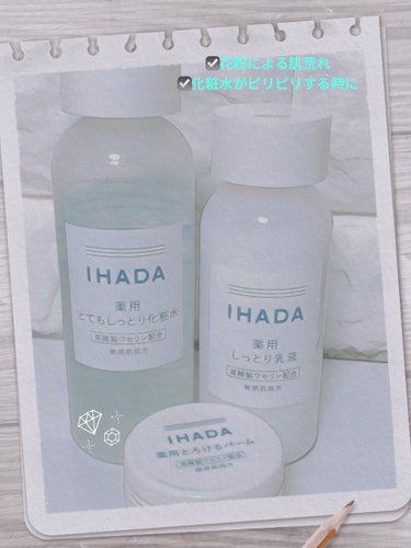 薬用ローション（とてもしっとり）/IHADA/化粧水を使ったクチコミ（1枚目）