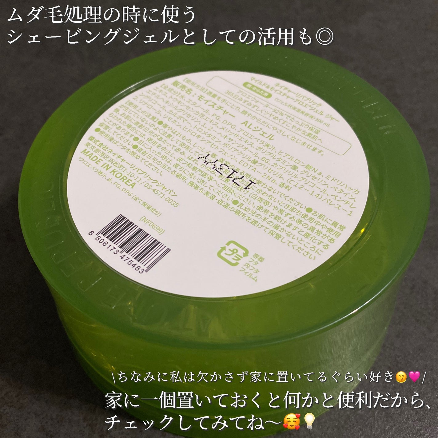 マイルド&モイスチャーアロエジェル/ネイチャーリパブリック/ボディローションを使ったクチコミ(7枚目)