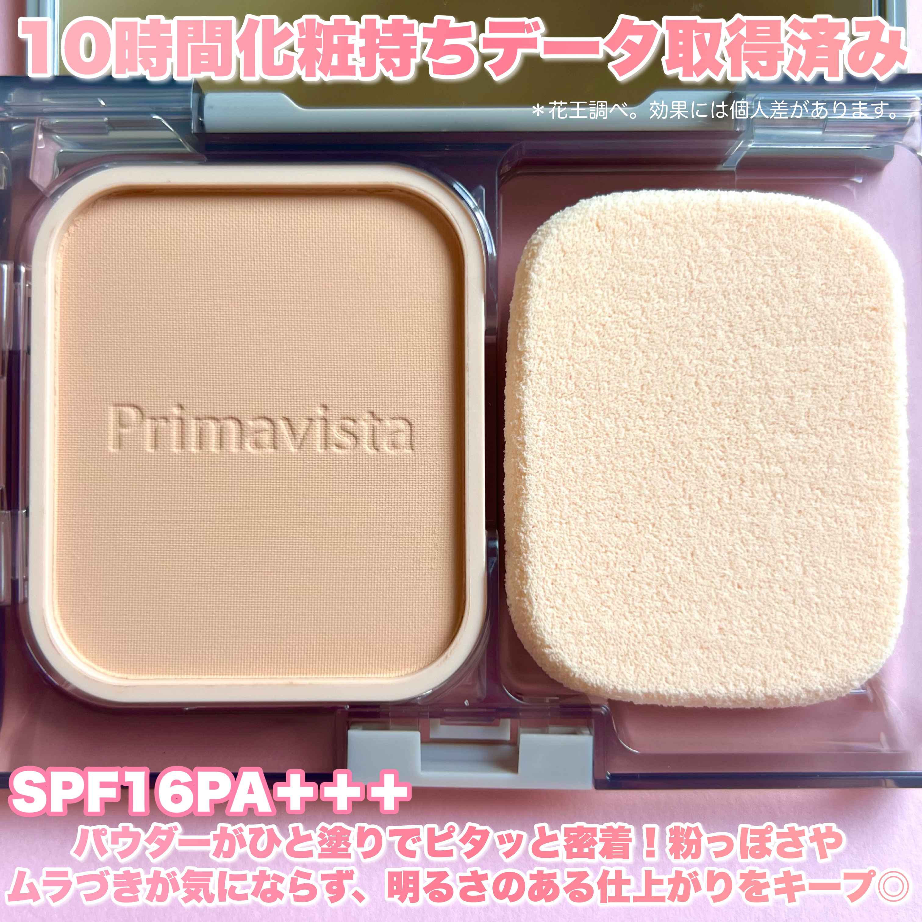 プリマヴィスタ ブライトチャージ パウダー スターターセット オークル03/プリマヴィスタ/パウダーファンデーションを使ったクチコミ（3枚目）