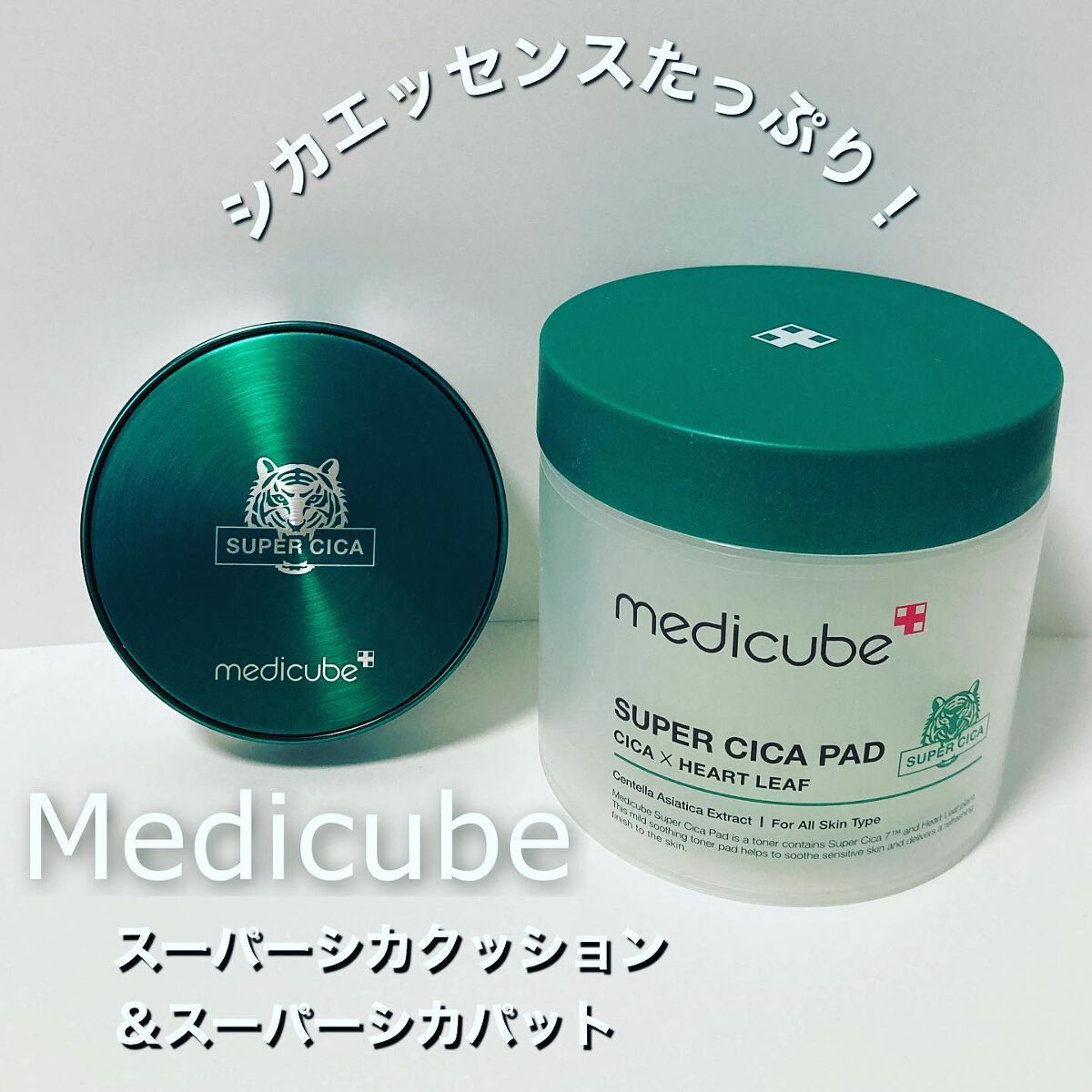 スーパーシカクッション/MEDICUBE/クッションファンデーションを使ったクチコミ（1枚目）