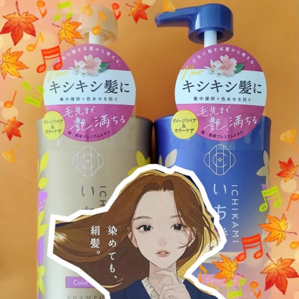 ダメージリペア&カラーケア シャンプー/コンディショナー/いち髪/市販シャンプーを使ったクチコミ(1枚目)
