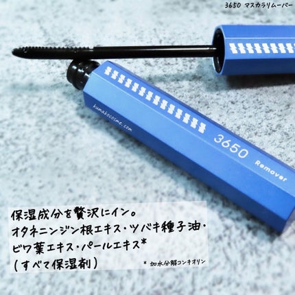 マスカラリムーバー/3650/ポイントメイクリムーバーを使ったクチコミ(2枚目)