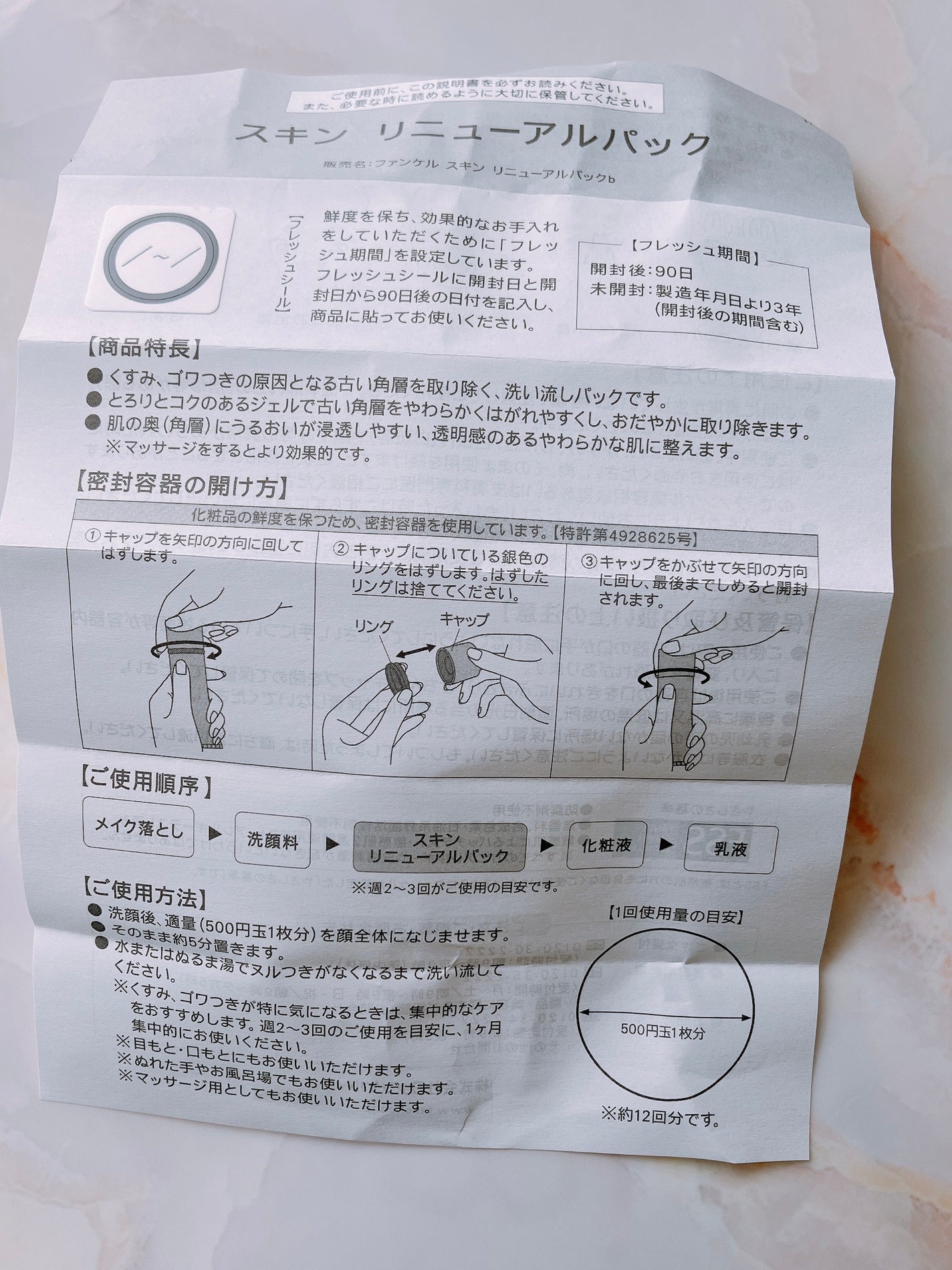 スキン リニューアルパック/ファンケル/洗い流すパック・マスクを使ったクチコミ(8枚目)