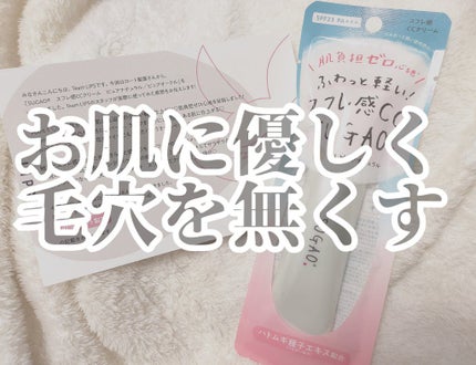 スフレ感CCクリーム	/SUGAO®/CCクリームを使ったクチコミ(1枚目)