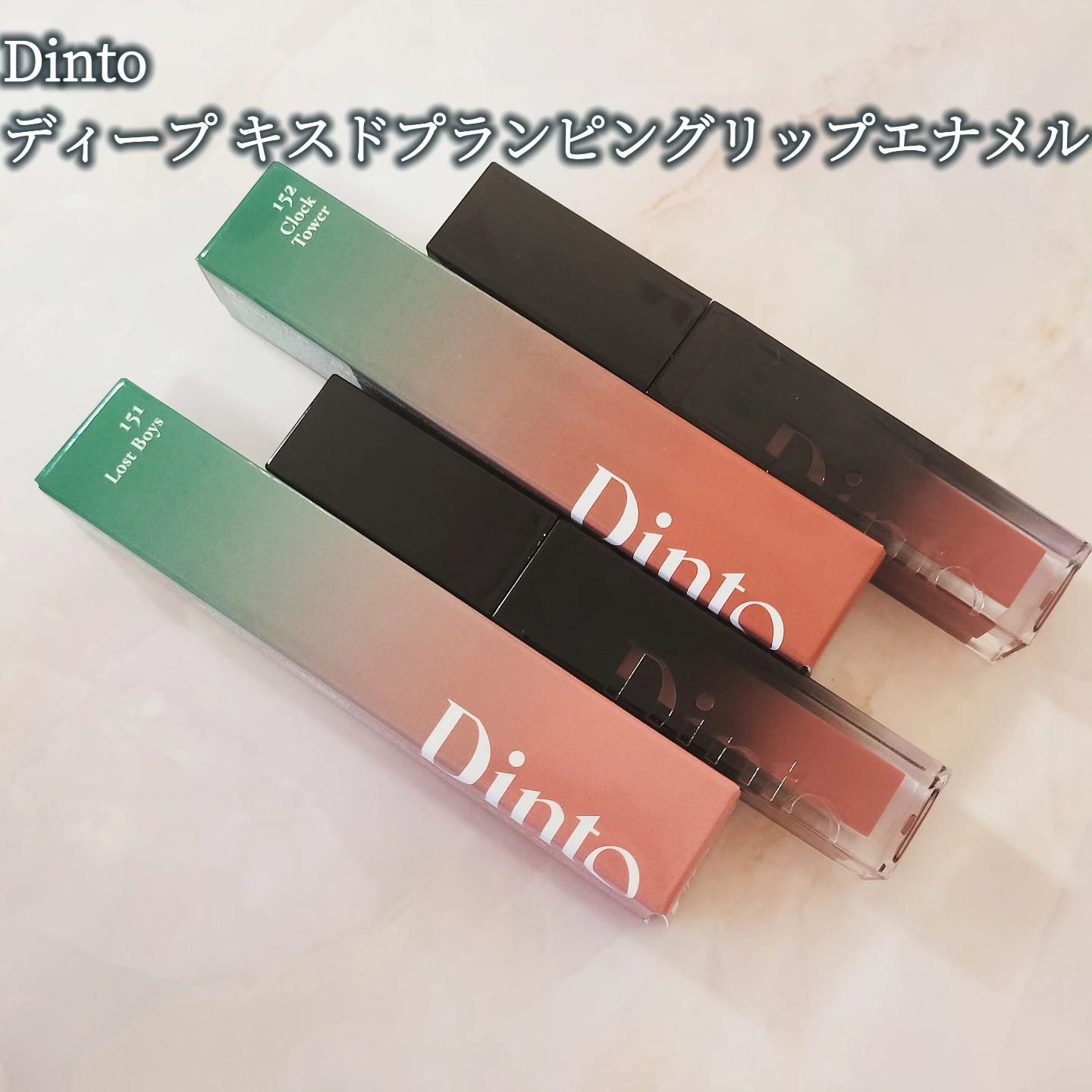 ディープキスド プランピング リップエナメル/Dinto/リップグロスを使ったクチコミ（1枚目）