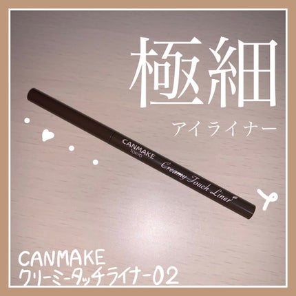 クイックイージーアイライナー/キャンメイク/リキッドアイライナーを使ったクチコミ(1枚目)