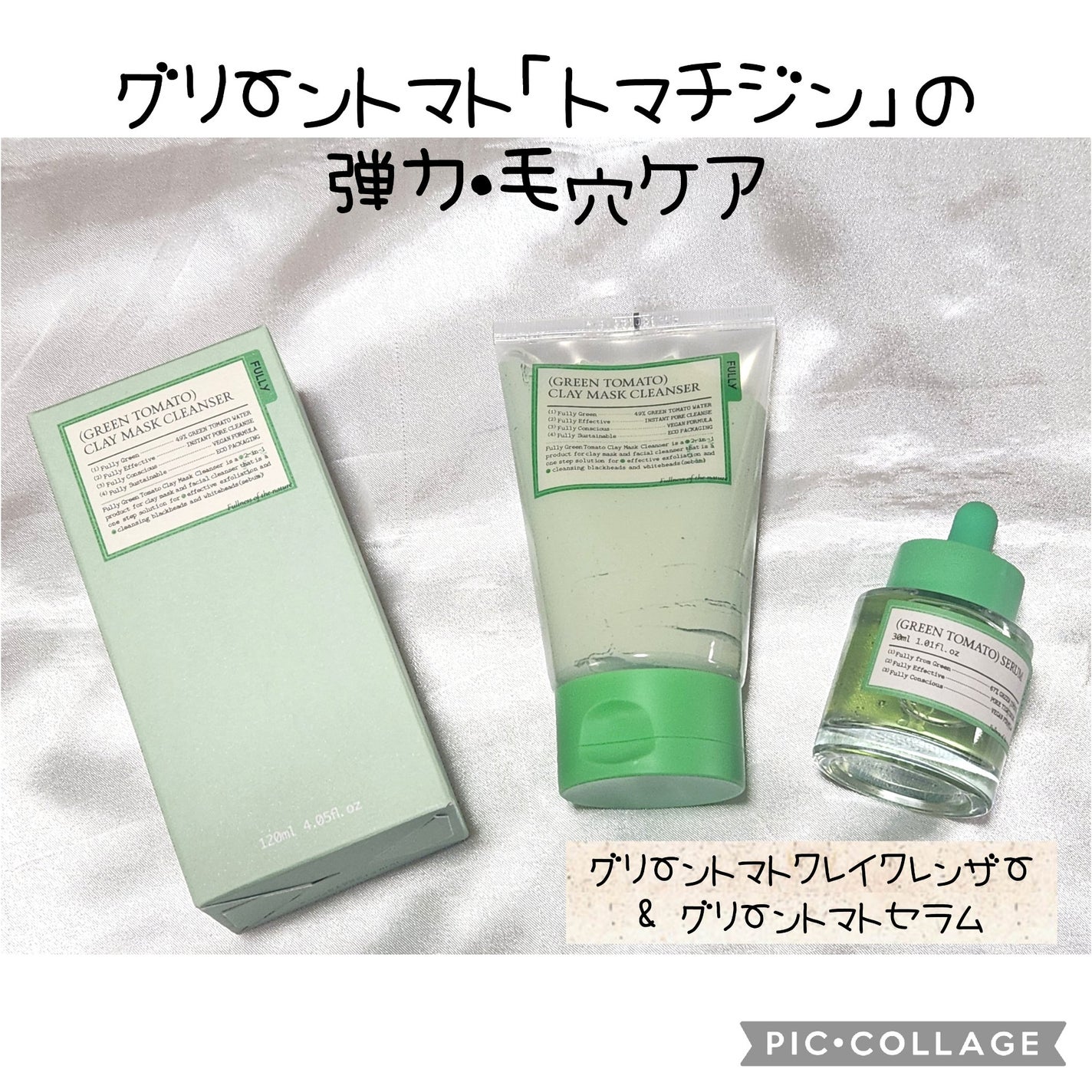 グリーントマトクレイマスククレンザー/FULLY/洗い流すパック・マスクを使ったクチコミ(1枚目)