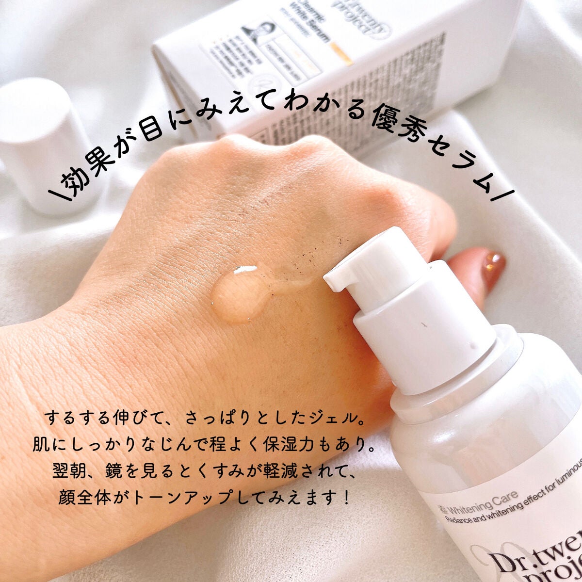 クリアニックホワイトセラム/Dr.Twenty Project/美容液を使ったクチコミ(5枚目)