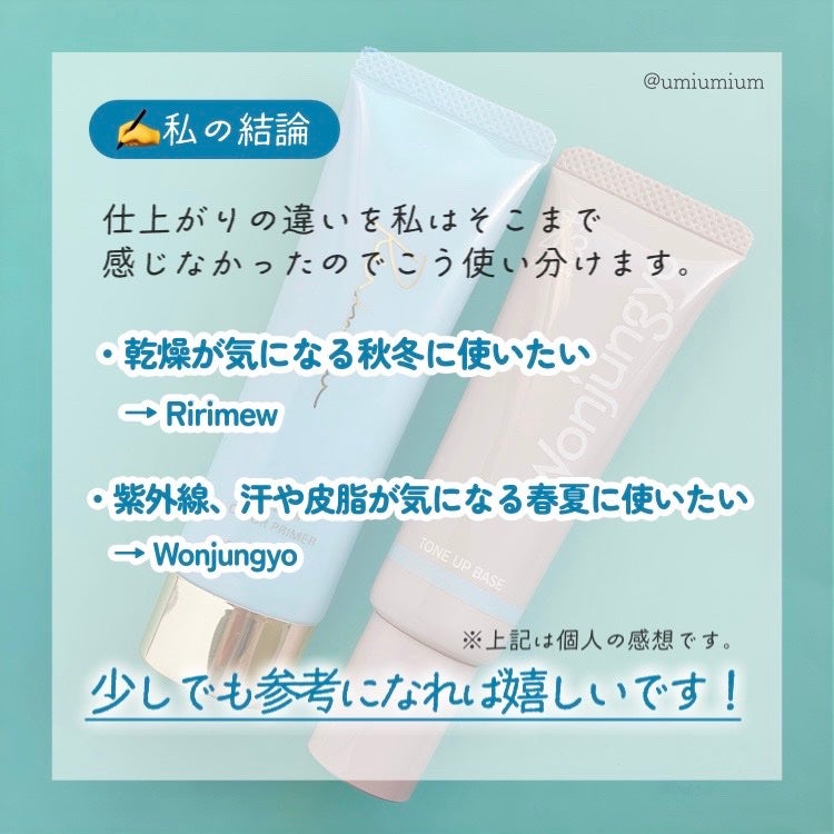 トーンアップカラープライマー /Ririmew/化粧下地を使ったクチコミ(8枚目)