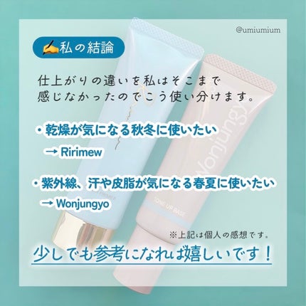 トーンアップカラープライマー /Ririmew/化粧下地を使ったクチコミ(8枚目)