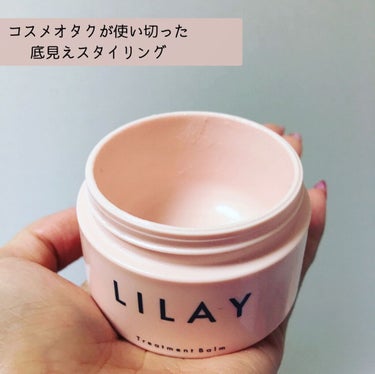 トリートメントバーム/LILAY/ヘアバームを使ったクチコミ（1枚目）