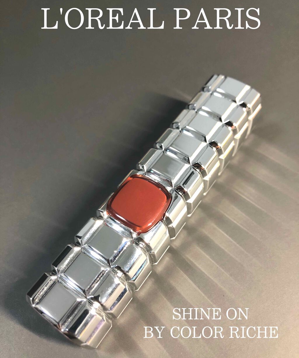 シャインオン/ロレアル パリ/口紅を使ったクチコミ(1枚目)