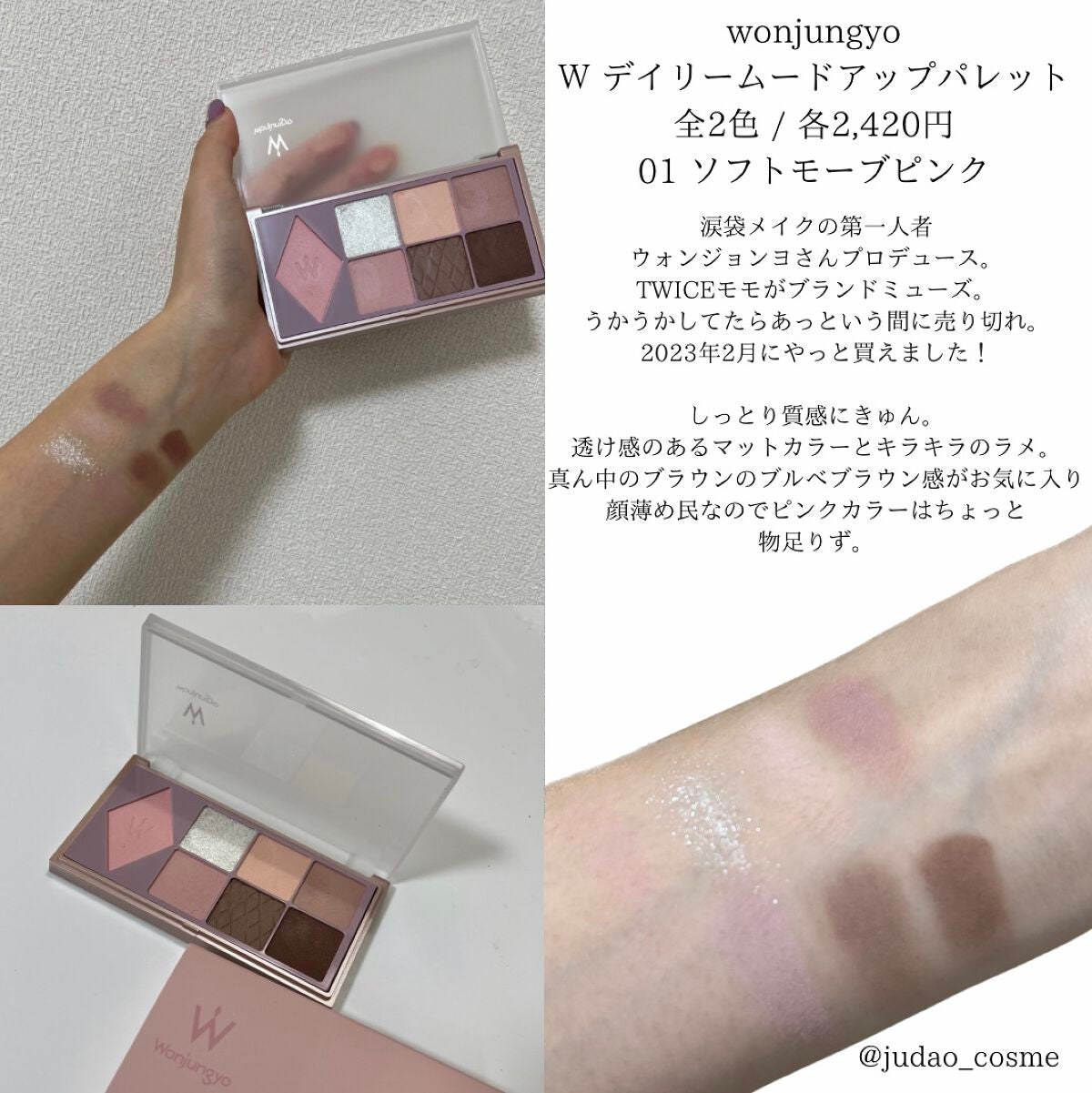 ウォンジョンヨ W デイリームードアップパレット /Wonjungyo/アイシャドウパレットを使ったクチコミ(1枚目)
