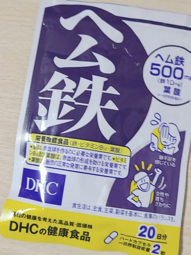 DHC ヘム鉄/DHC/健康サプリメントを使ったクチコミ（3枚目）