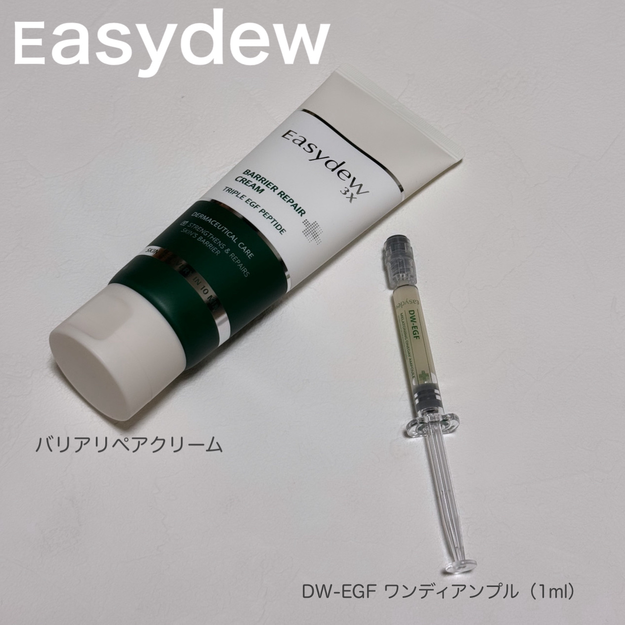 バリアリペアクリーム/Easydew/フェイスクリームを使ったクチコミ（1枚目）