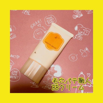 ミネラルBBクリーム EM(エンリッチモイスト)/毛穴パテ職人/BBクリームを使ったクチコミ(1枚目)