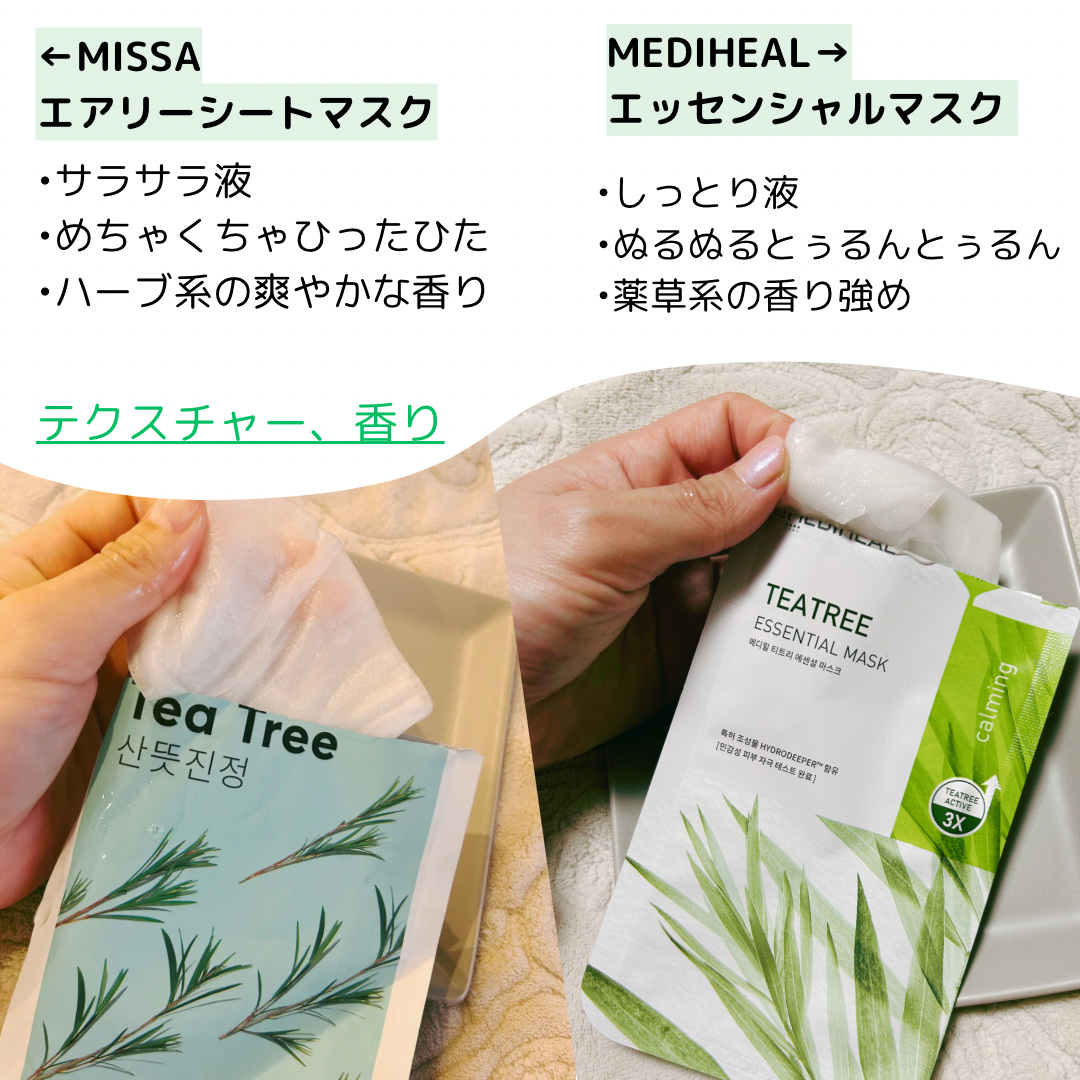 エアリーシートマスク ティーツリー/MISSHA/シートマスク・パックを使ったクチコミ（3枚目）
