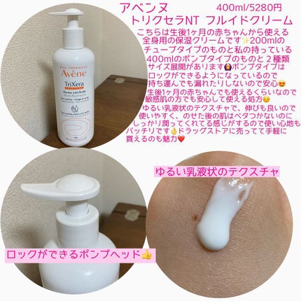 トリクセラNTフルイドクリーム/アベンヌ/ボディクリームを使ったクチコミ(2枚目)