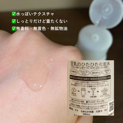 化粧水 NC/なめらか本舗/化粧水を使ったクチコミ(3枚目)