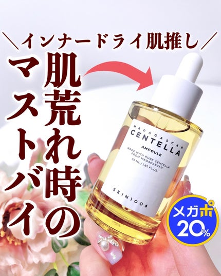 センテラ アンプル/SKIN1004/美容液を使ったクチコミ(1枚目)