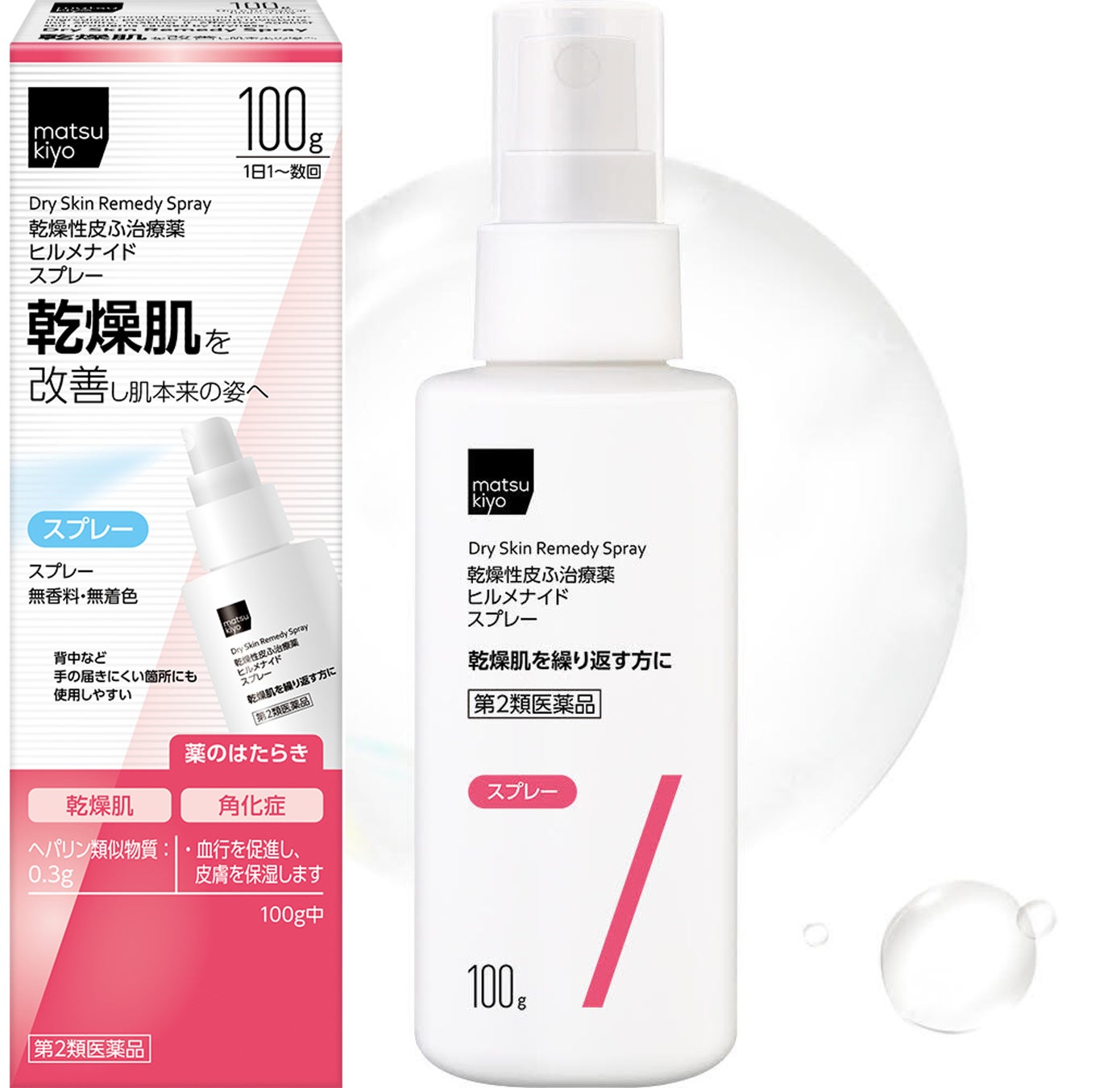 matsukiyo matsukiyo 乾燥性皮膚治療薬　ヒルメナイドスプレー