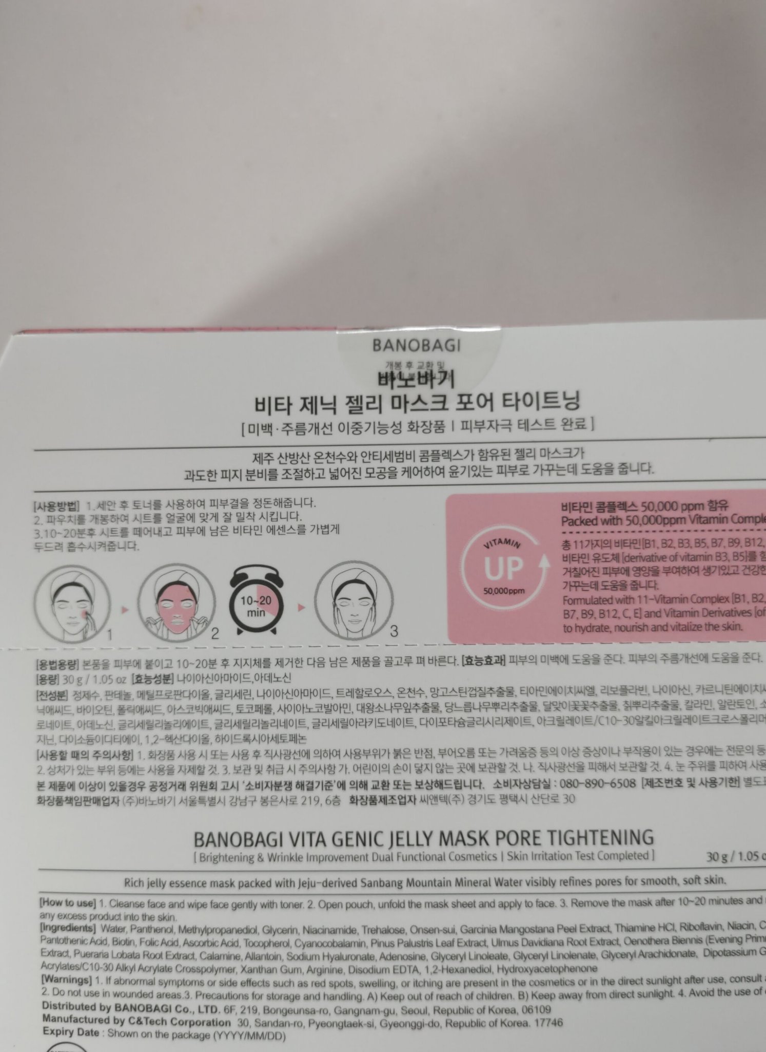 ビタジェニック ゼリーマスク ポアタイトニング /BANOBAGI/シートマスク・パックを使ったクチコミ（3枚目）